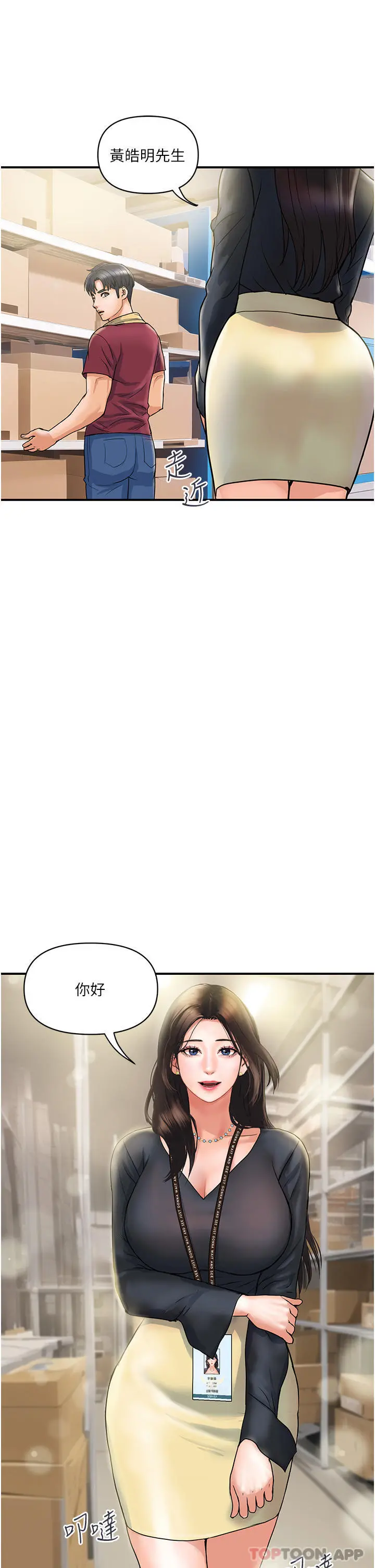 贵妇百货 - 第3话-停不下来的棒棒遥控器 - page 20