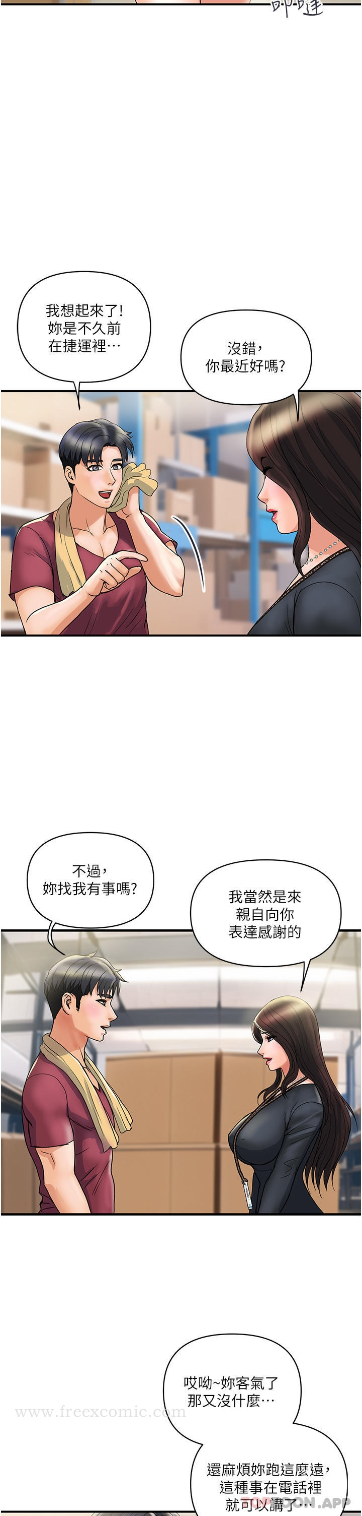 贵妇百货 - 第3话-停不下来的棒棒遥控器 - page 21