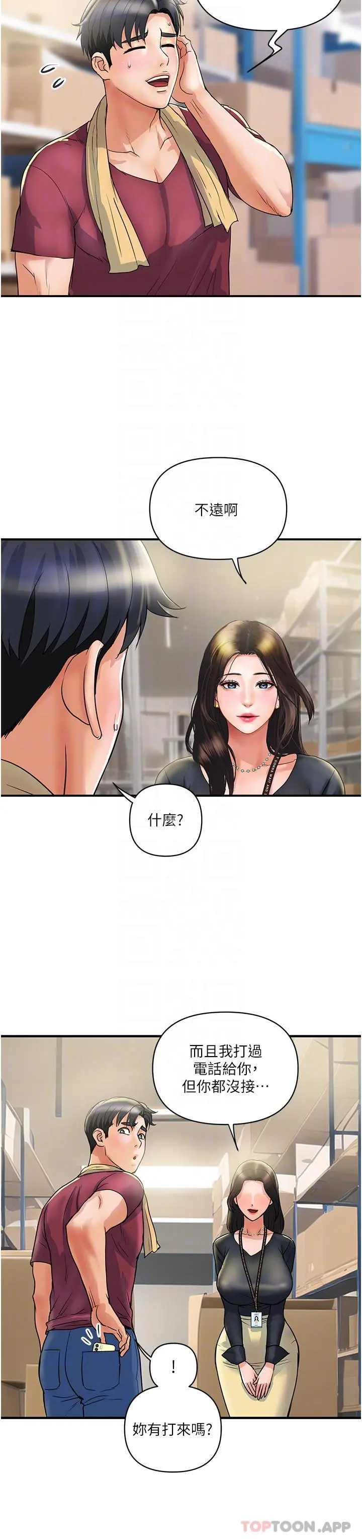 贵妇百货 - 第3话-停不下来的棒棒遥控器 - page 22
