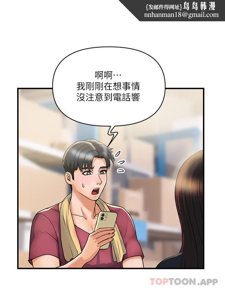 贵妇百货 - 第3话-停不下来的棒棒遥控器 - page 23