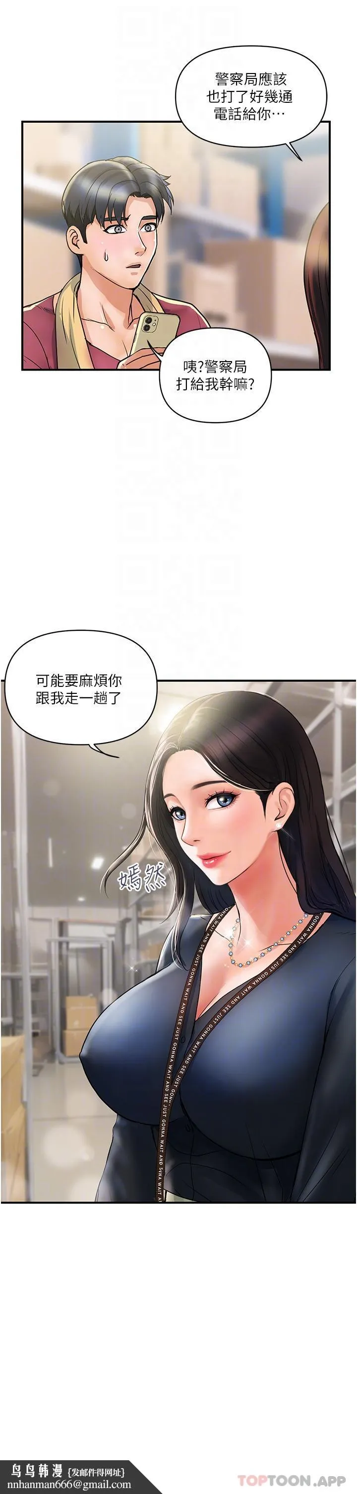 贵妇百货 - 第3话-停不下来的棒棒遥控器 - page 24