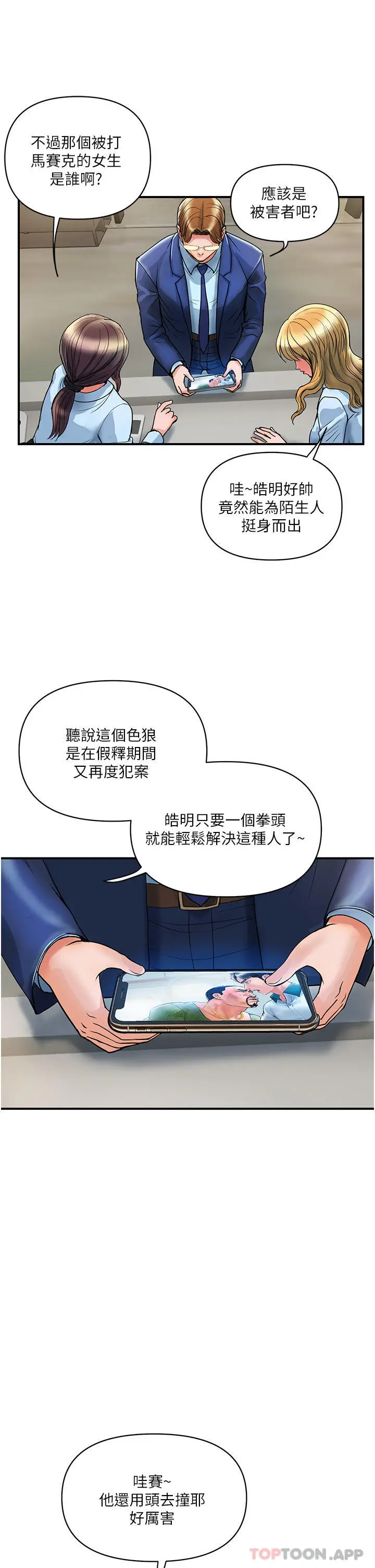 贵妇百货 - 第3话-停不下来的棒棒遥控器 - page 29