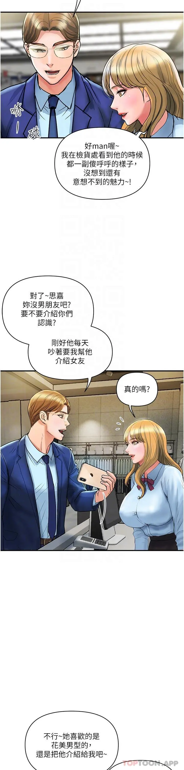 贵妇百货 - 第3话-停不下来的棒棒遥控器 - page 30