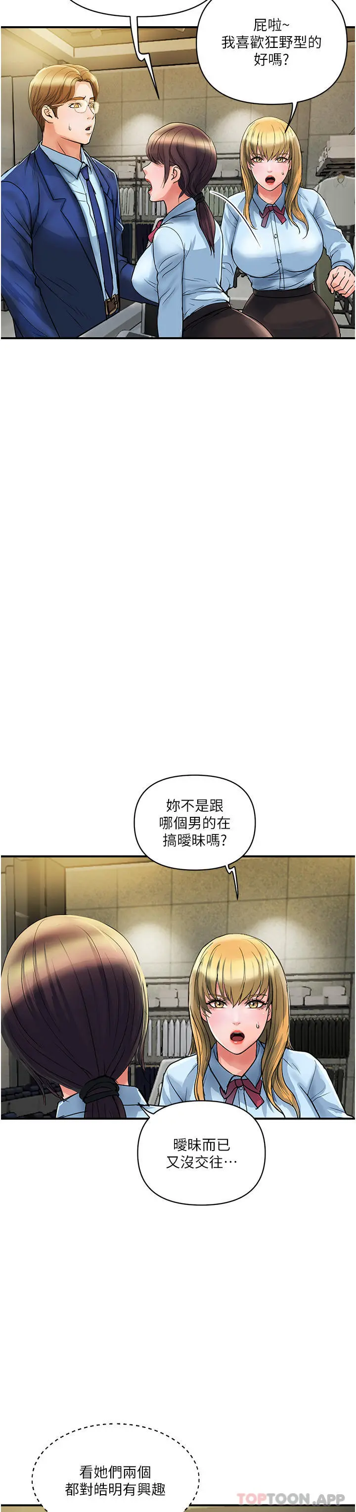 贵妇百货 - 第3话-停不下来的棒棒遥控器 - page 31