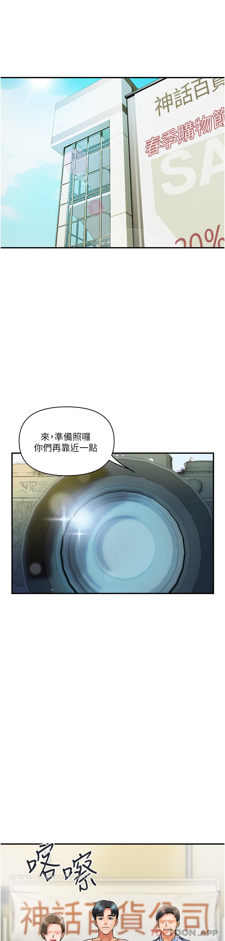 贵妇百货 - 第3话-停不下来的棒棒遥控器 - page 33
