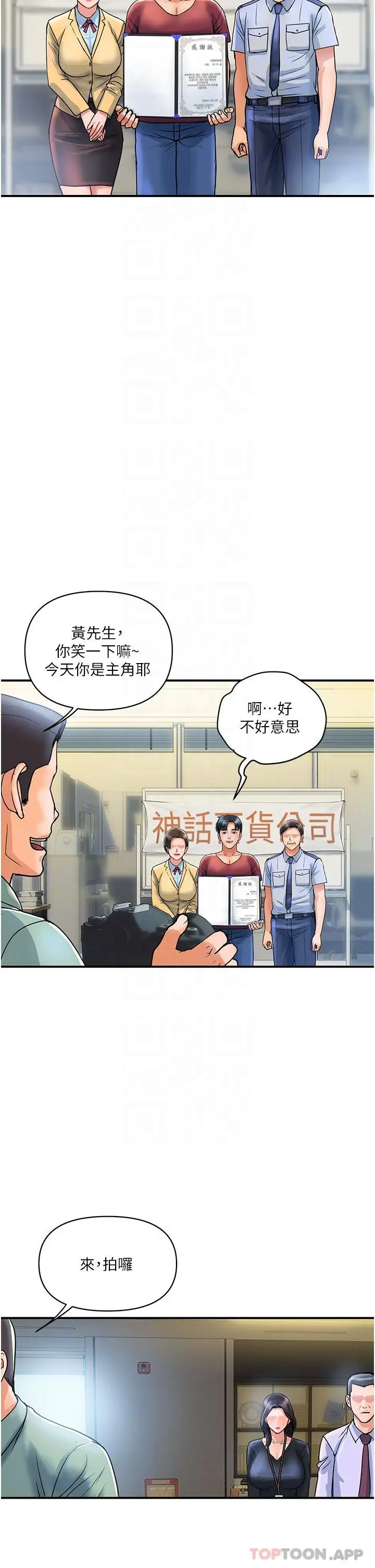 贵妇百货 - 第3话-停不下来的棒棒遥控器 - page 34
