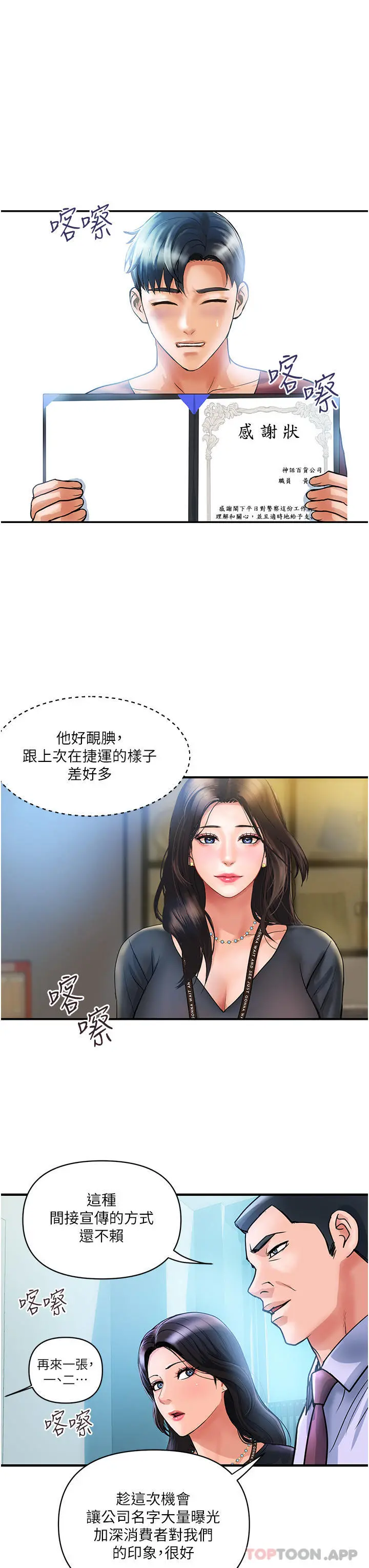 贵妇百货 - 第3话-停不下来的棒棒遥控器 - page 35