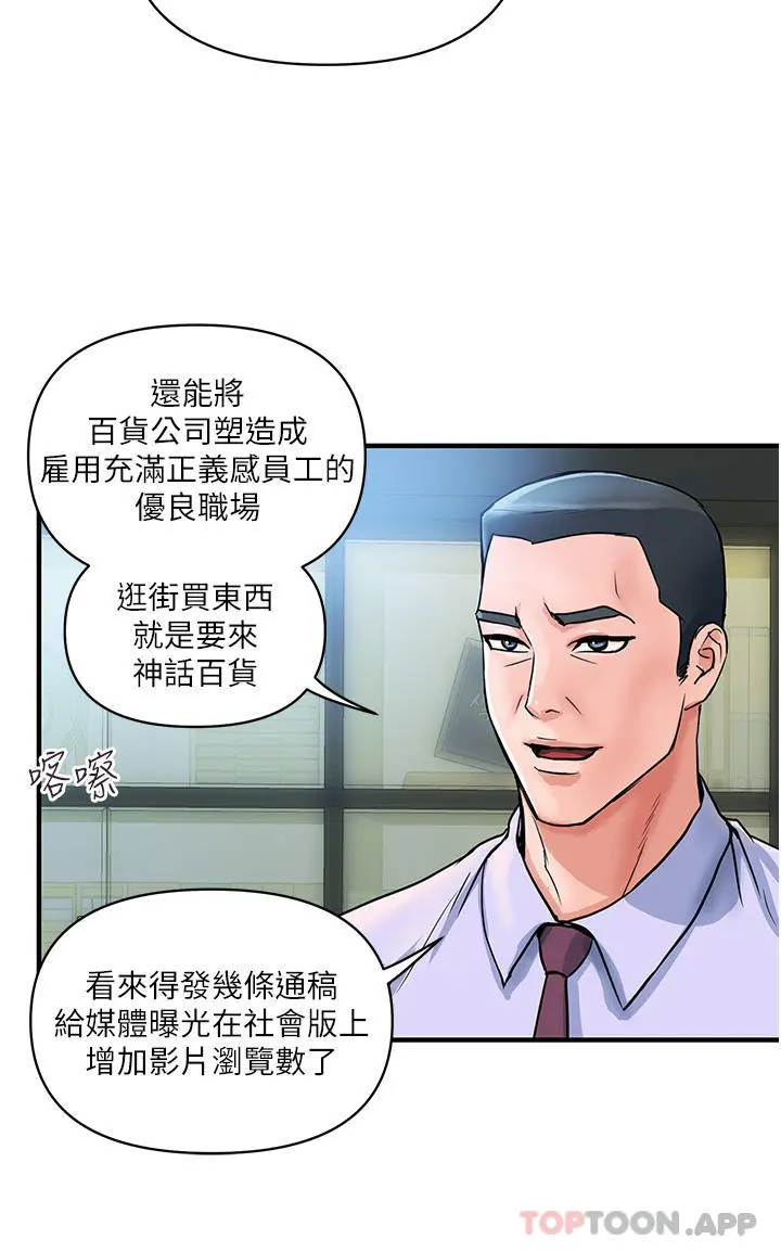 贵妇百货 - 第3话-停不下来的棒棒遥控器 - page 36