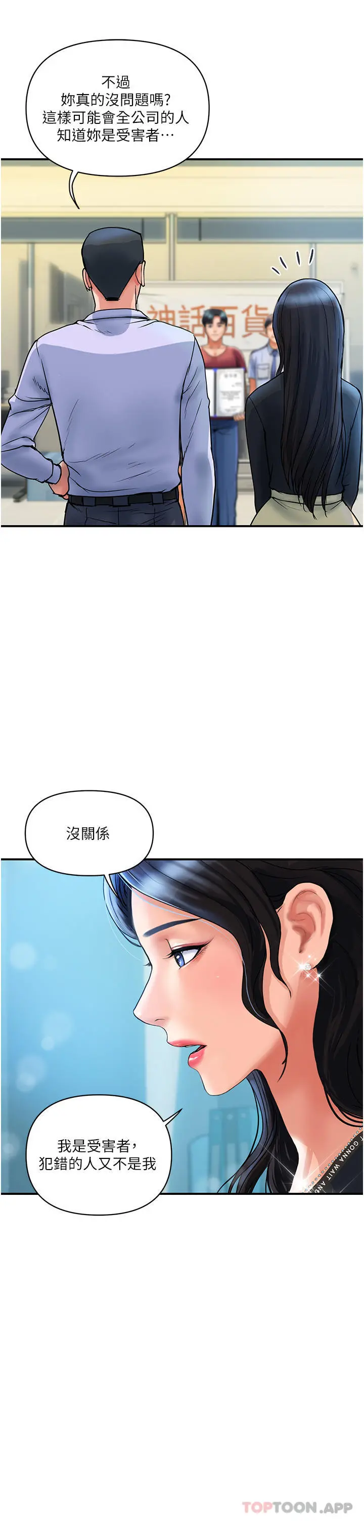贵妇百货 - 第3话-停不下来的棒棒遥控器 - page 37