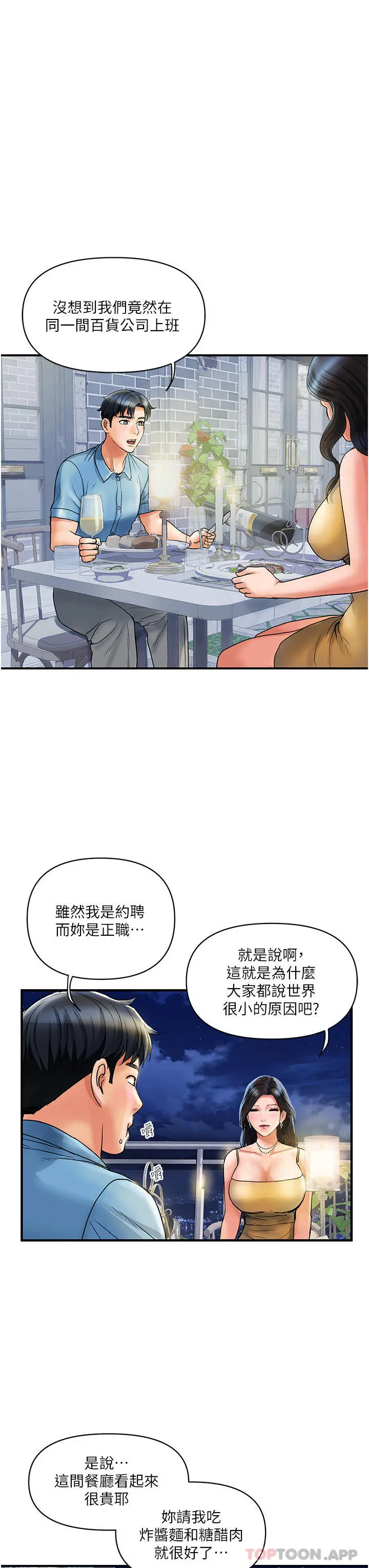 贵妇百货 - 第3话-停不下来的棒棒遥控器 - page 39