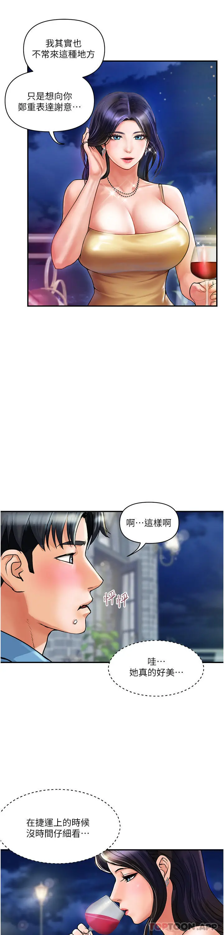 贵妇百货 - 第3话-停不下来的棒棒遥控器 - page 41