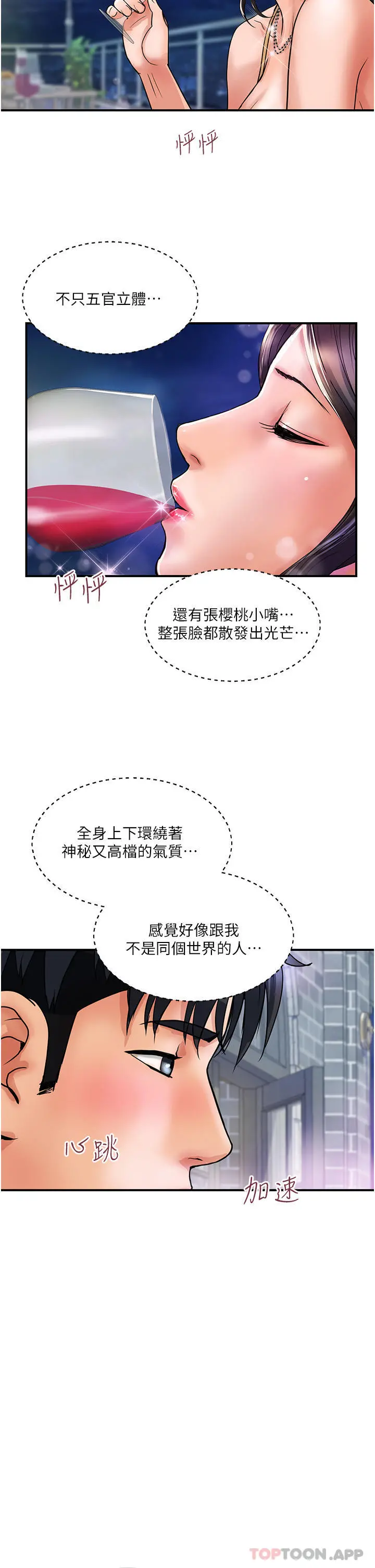 贵妇百货 - 第3话-停不下来的棒棒遥控器 - page 42