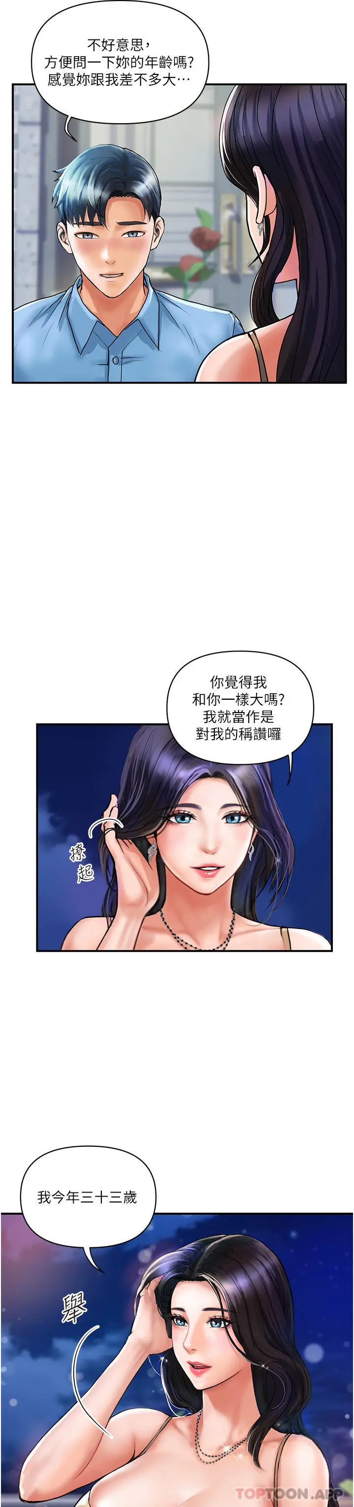 贵妇百货 - 第3话-停不下来的棒棒遥控器 - page 43
