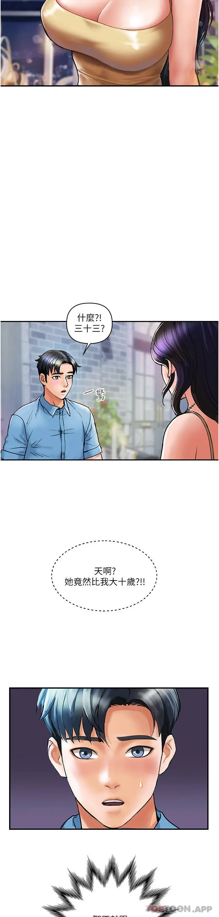 贵妇百货 - 第3话-停不下来的棒棒遥控器 - page 44