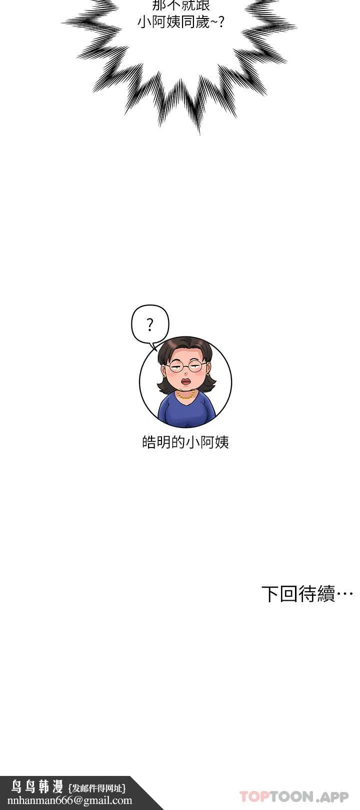 贵妇百货 - 第3话-停不下来的棒棒遥控器 - page 45