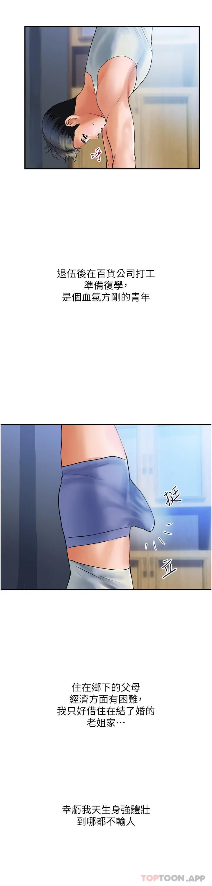 贵妇百货 - 第1话-原地开战的新婚夫妻 - page 8