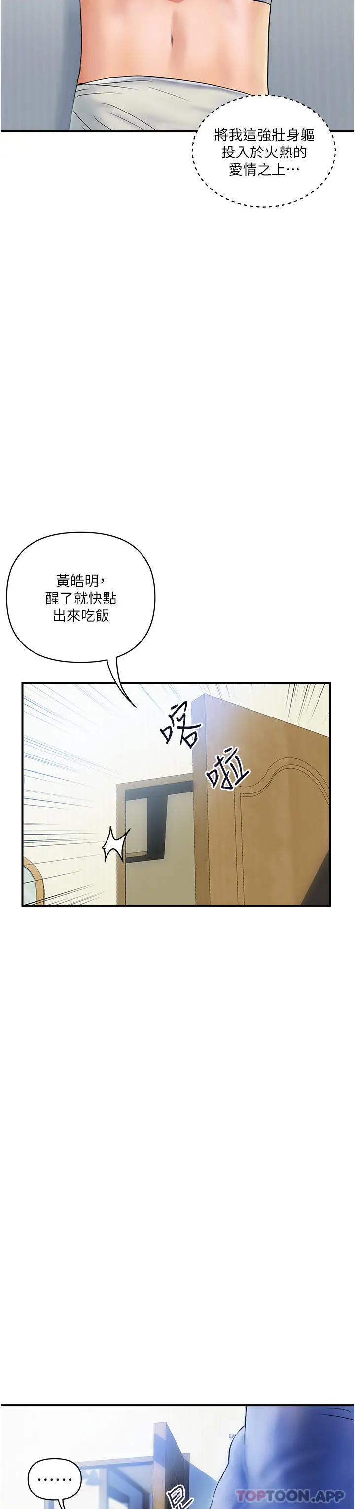 贵妇百货 - 第1话-原地开战的新婚夫妻 - page 10