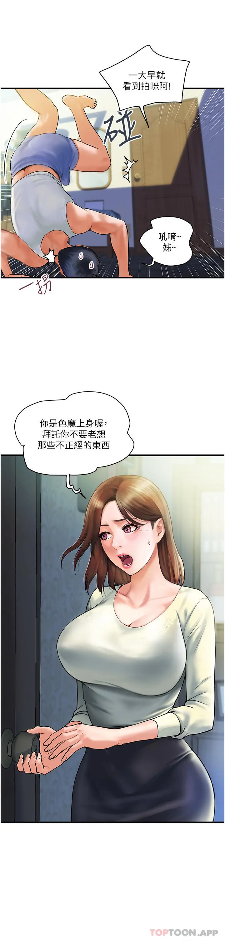 贵妇百货 - 第1话-原地开战的新婚夫妻 - page 12