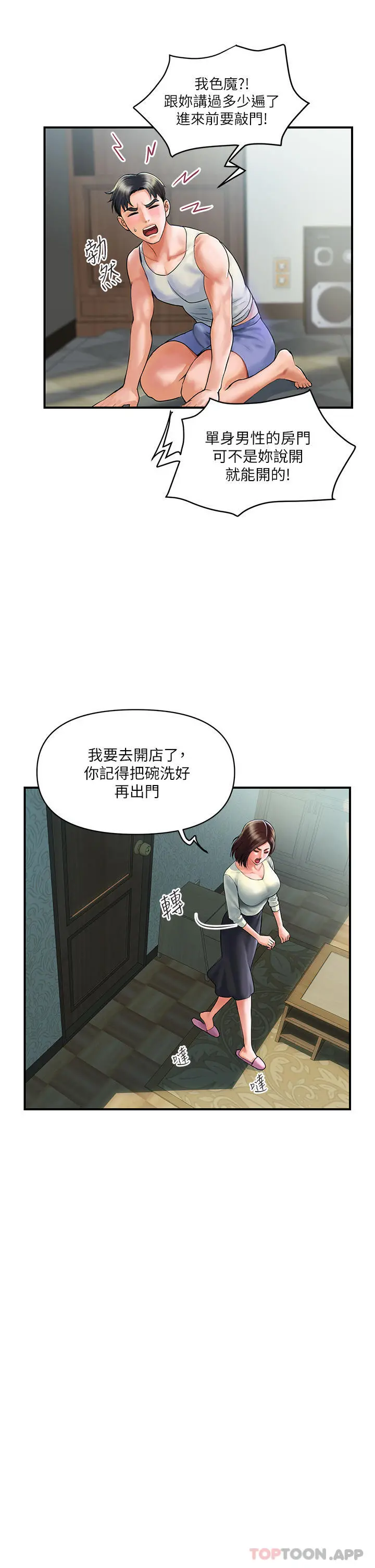 贵妇百货 - 第1话-原地开战的新婚夫妻 - page 13