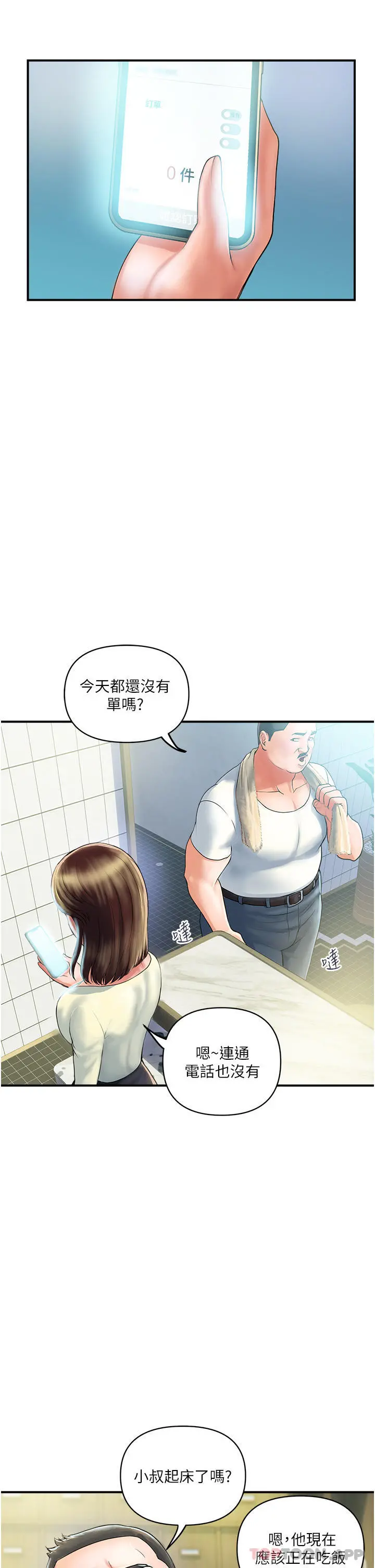 贵妇百货 - 第1话-原地开战的新婚夫妻 - page 16