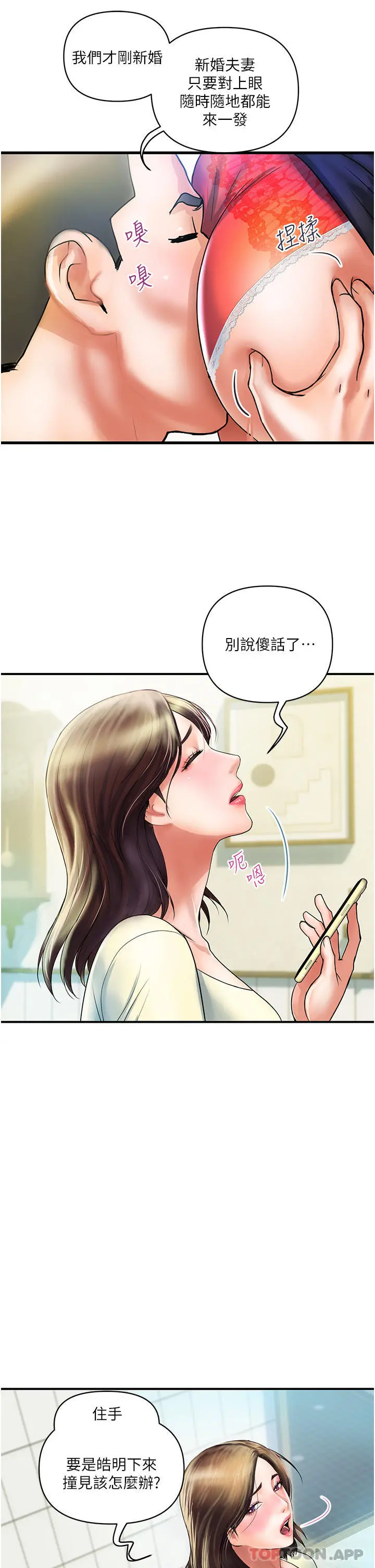 贵妇百货 - 第1话-原地开战的新婚夫妻 - page 20