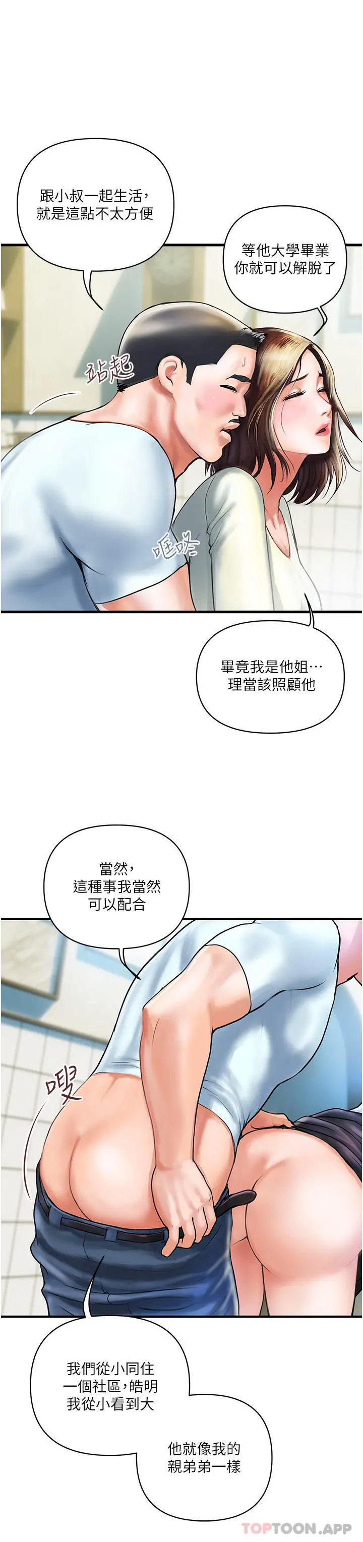 贵妇百货 - 第1话-原地开战的新婚夫妻 - page 22