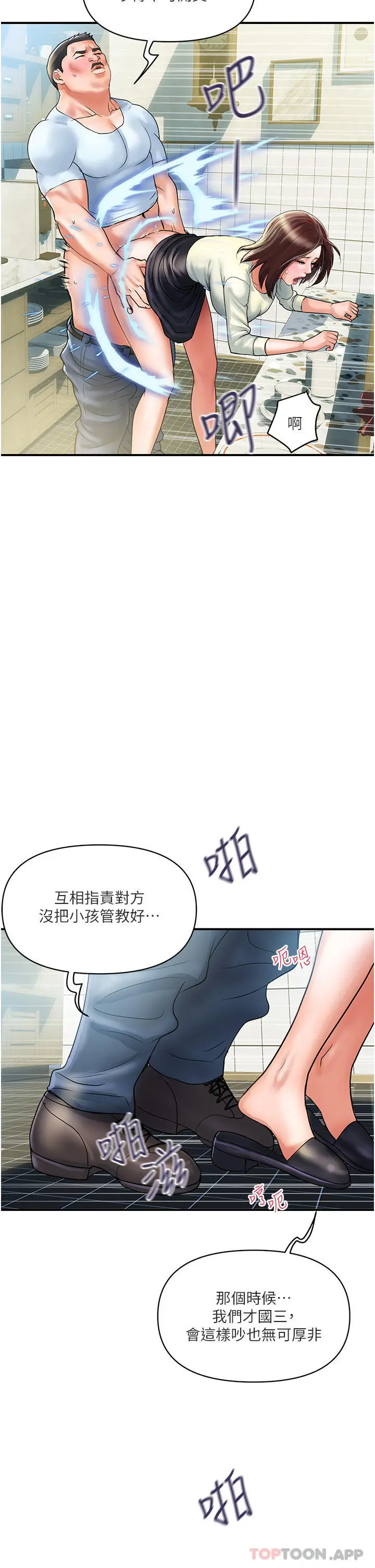 贵妇百货 - 第1话-原地开战的新婚夫妻 - page 25