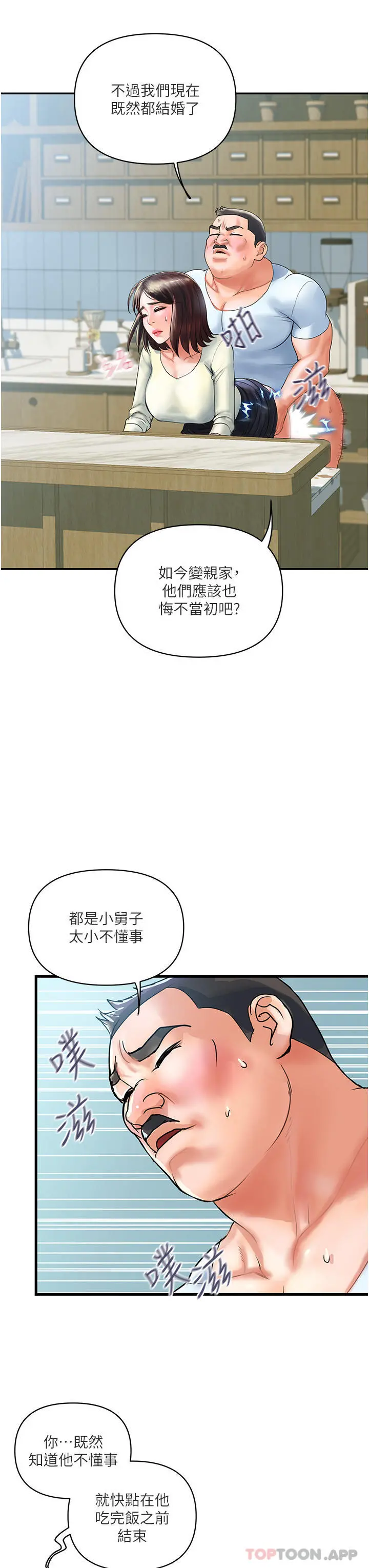 贵妇百货 - 第1话-原地开战的新婚夫妻 - page 26