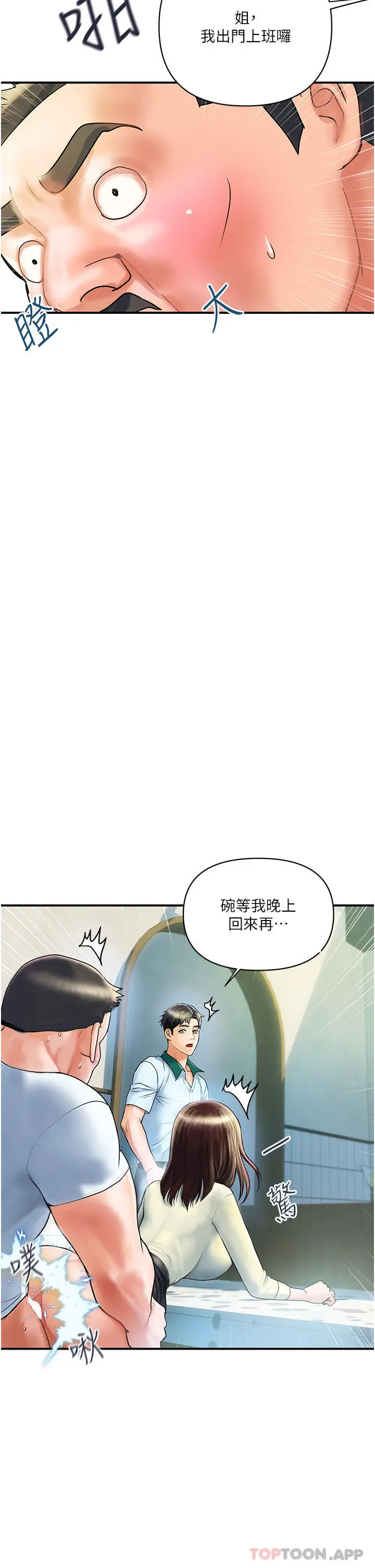 贵妇百货 - 第1话-原地开战的新婚夫妻 - page 29