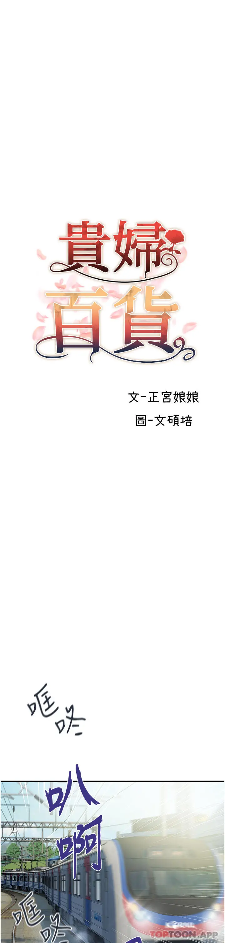 贵妇百货 - 第1话-原地开战的新婚夫妻 - page 32
