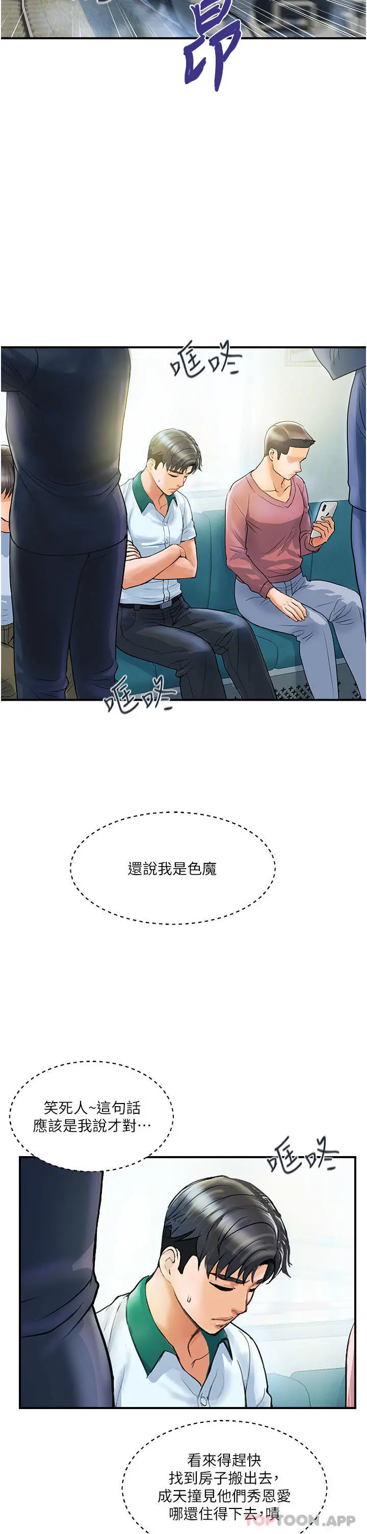 贵妇百货 - 第1话-原地开战的新婚夫妻 - page 33