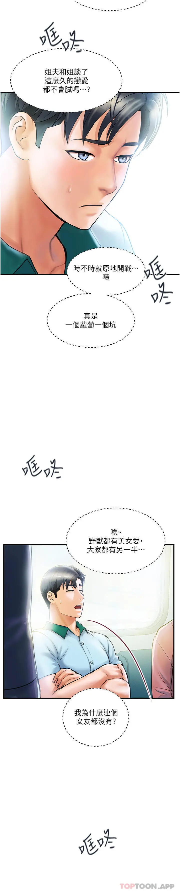 贵妇百货 - 第1话-原地开战的新婚夫妻 - page 34