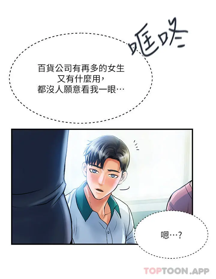 贵妇百货 - 第1话-原地开战的新婚夫妻 - page 38