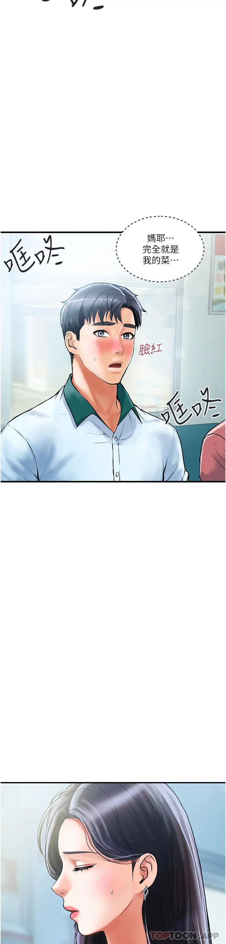 贵妇百货 - 第1话-原地开战的新婚夫妻 - page 40