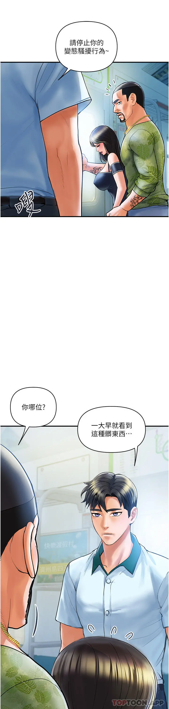 贵妇百货 - 第1话-原地开战的新婚夫妻 - page 50
