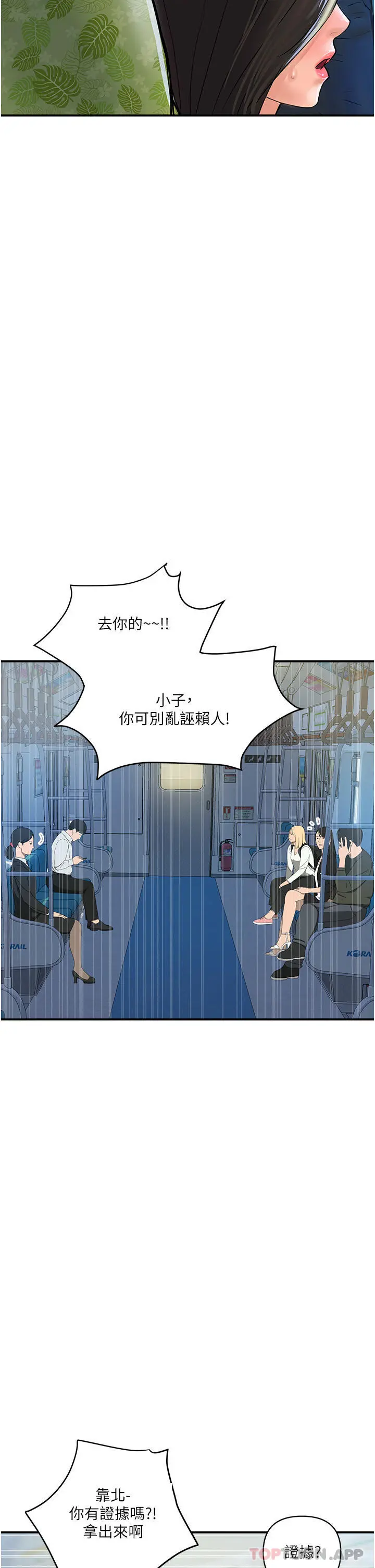 贵妇百货 - 第1话-原地开战的新婚夫妻 - page 51