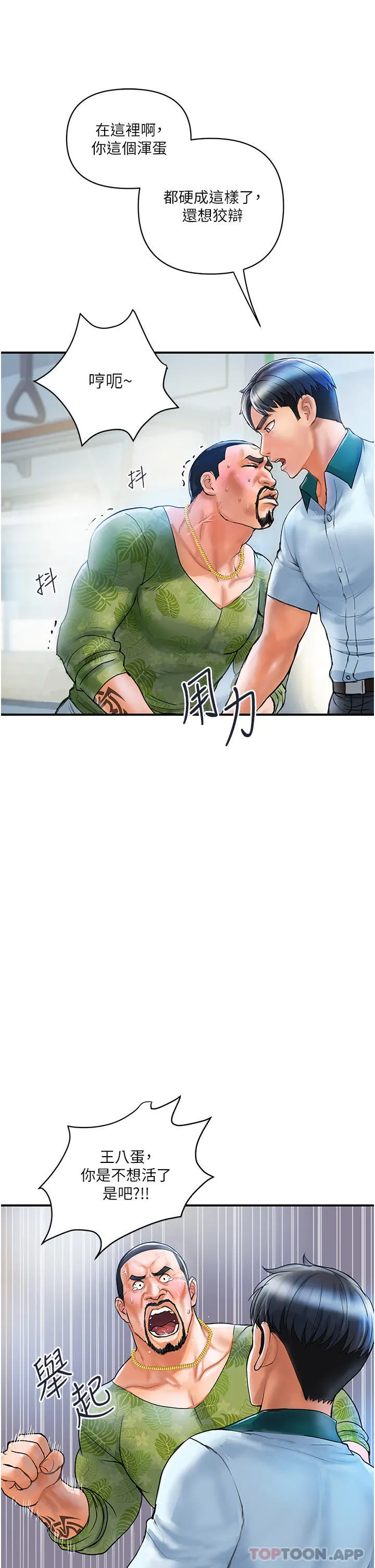 贵妇百货 - 第1话-原地开战的新婚夫妻 - page 54