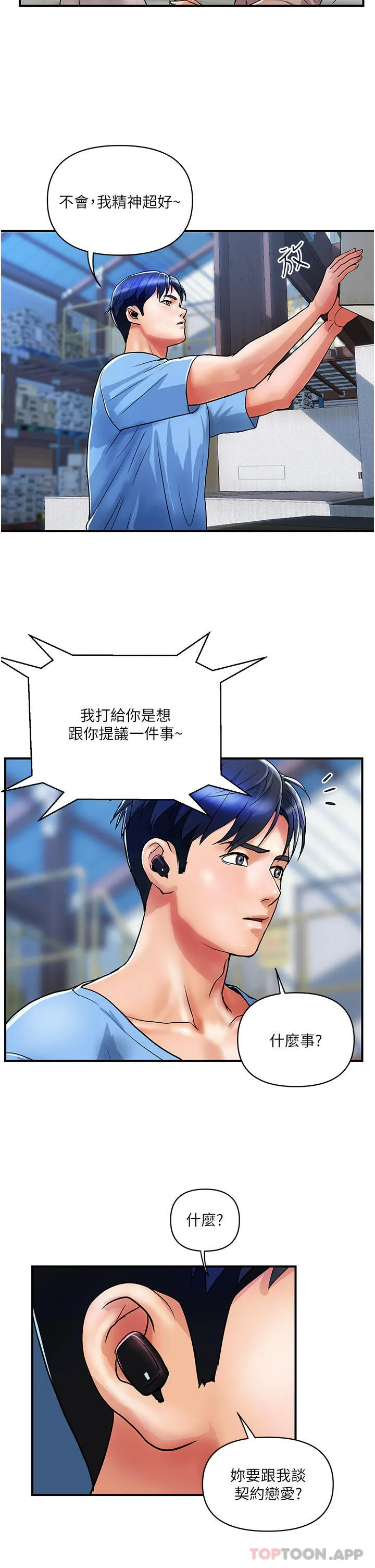 贵妇百货 - 第15话-倒贴小鲜肉的离婚女 - page 2