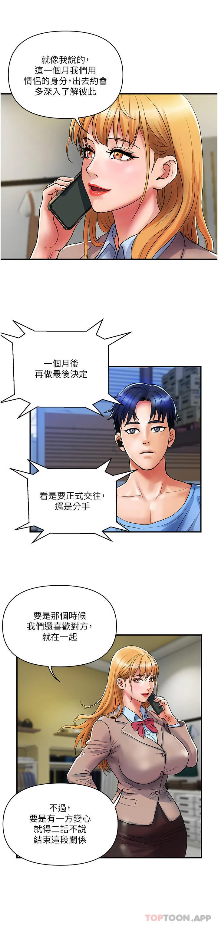 贵妇百货 - 第15话-倒贴小鲜肉的离婚女 - page 3