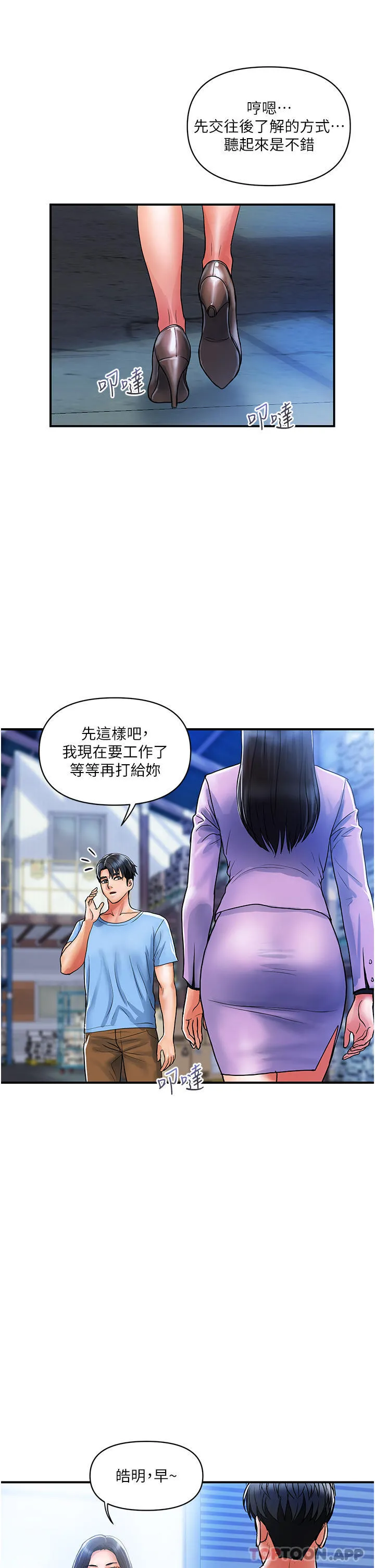 贵妇百货 - 第15话-倒贴小鲜肉的离婚女 - page 5