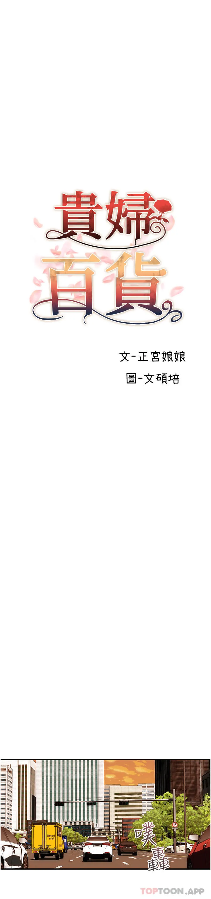 贵妇百货 - 第15话-倒贴小鲜肉的离婚女 - page 7