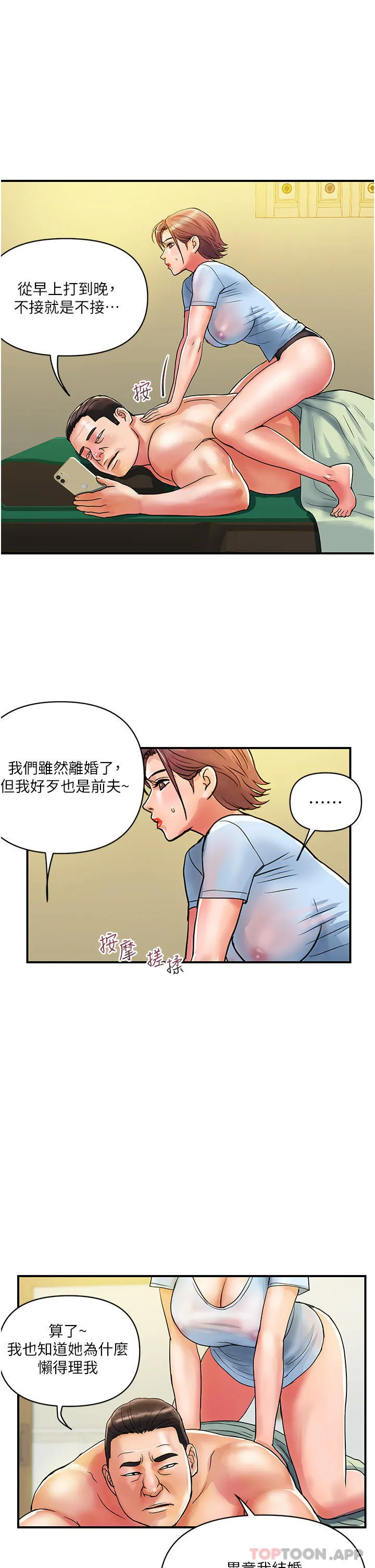 贵妇百货 - 第15话-倒贴小鲜肉的离婚女 - page 13