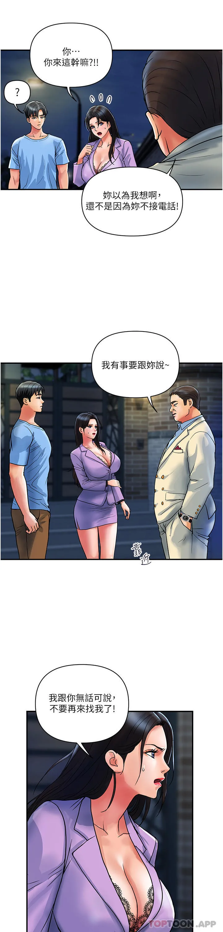 贵妇百货 - 第15话-倒贴小鲜肉的离婚女 - page 21
