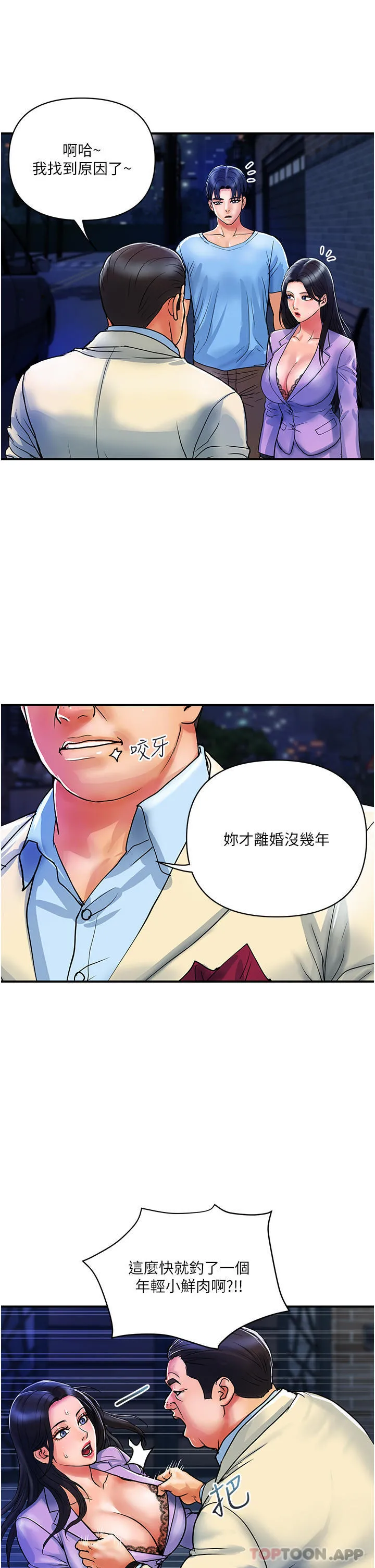 贵妇百货 - 第15话-倒贴小鲜肉的离婚女 - page 25