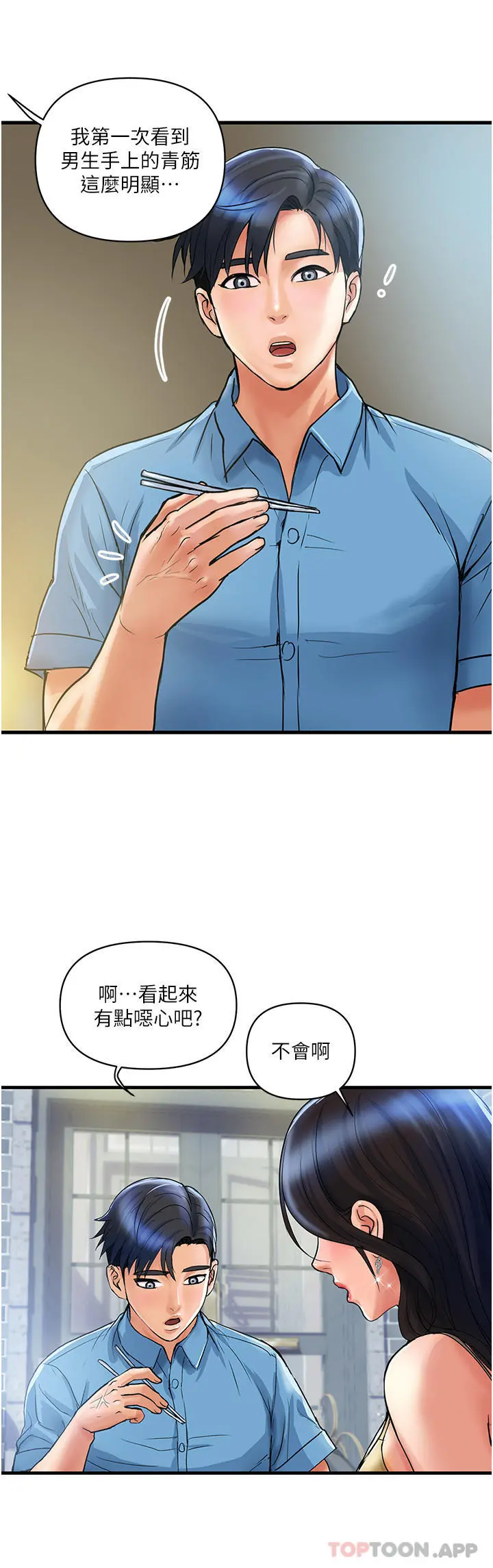 贵妇百货 - 第4话-带组长去摩铁 - page 3