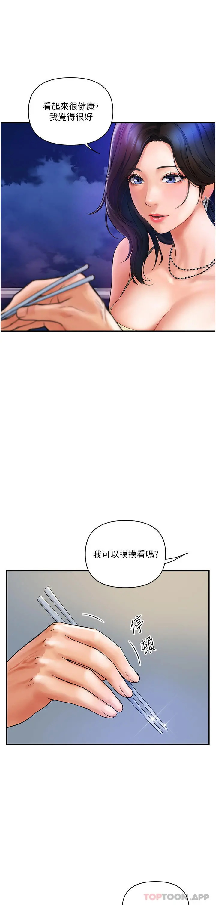 贵妇百货 - 第4话-带组长去摩铁 - page 4