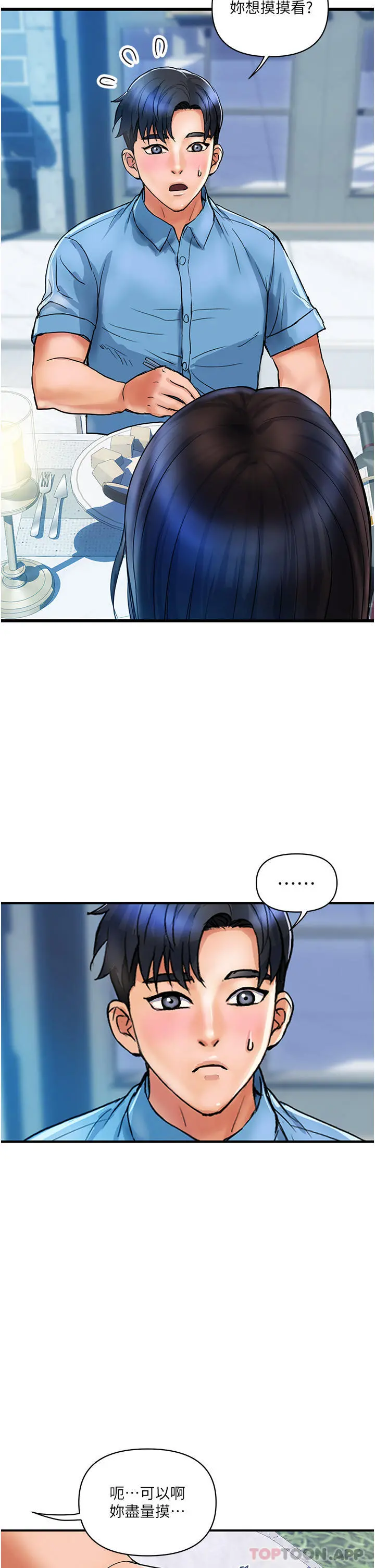 贵妇百货 - 第4话-带组长去摩铁 - page 5