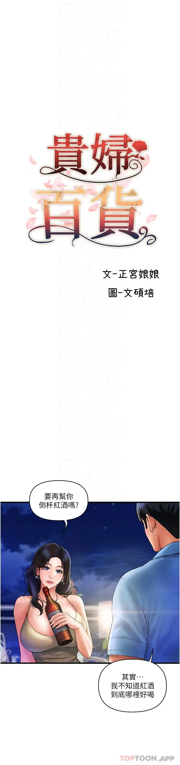 贵妇百货 - 第4话-带组长去摩铁 - page 10