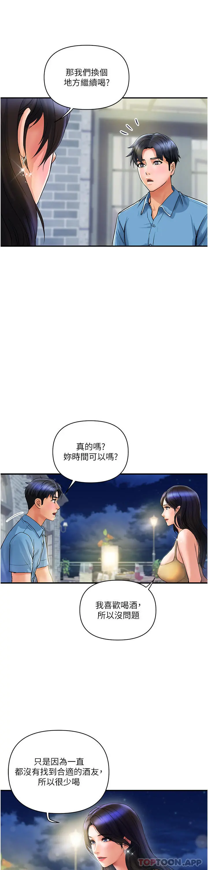 贵妇百货 - 第4话-带组长去摩铁 - page 12