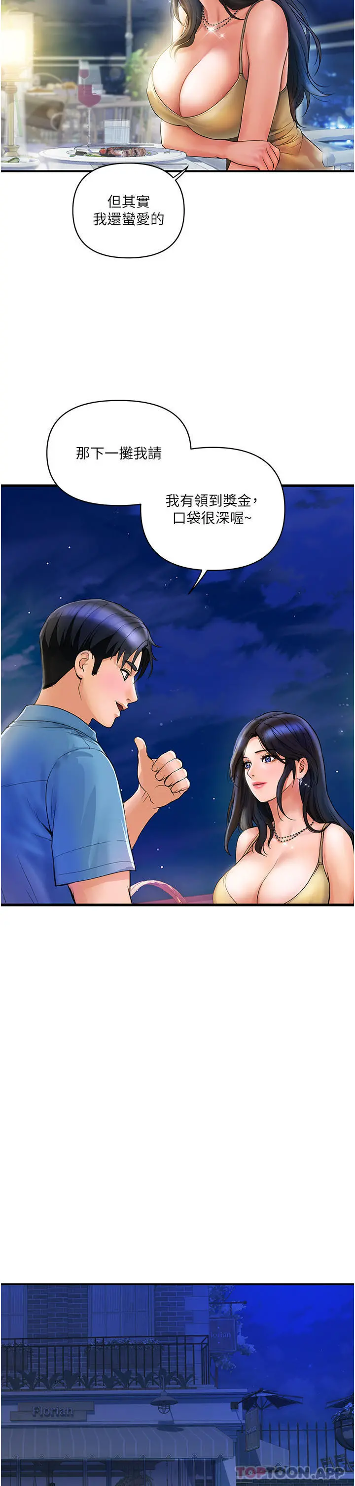 贵妇百货 - 第4话-带组长去摩铁 - page 13